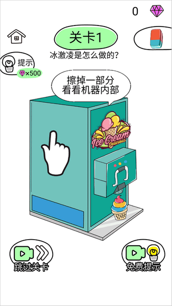 疯狂橡皮擦21