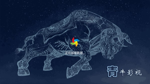 青牛TV电视版图片1