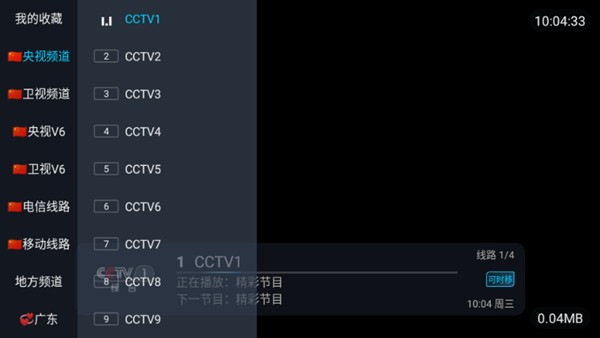 青牛TV电视版图片3
