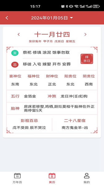 青芒日历app图片1