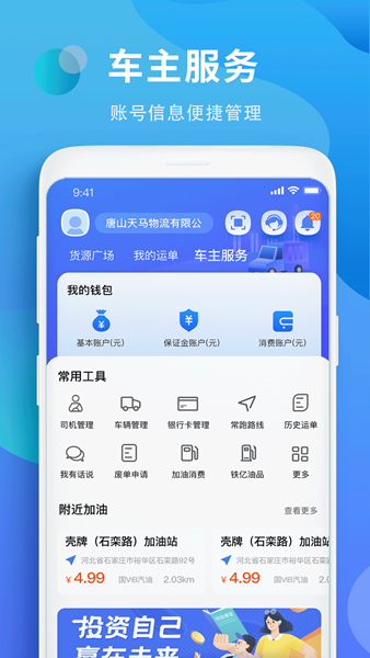 铁铁智运截图3