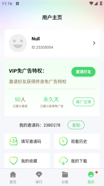 精碘影视app去广告版图片1