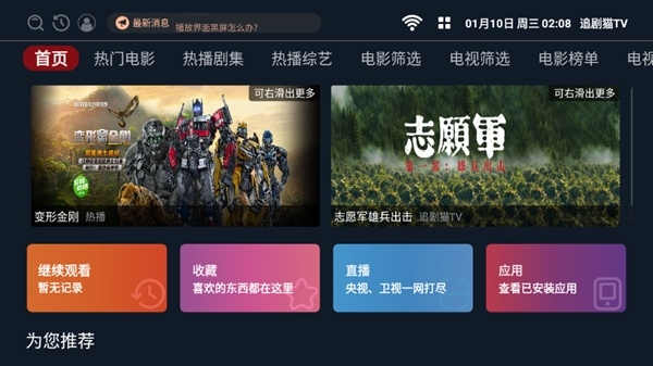 追剧猫TV图片4