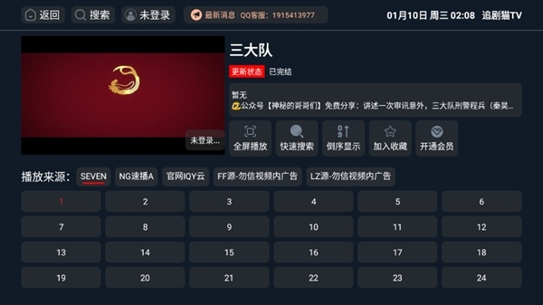 追剧猫TV图片7