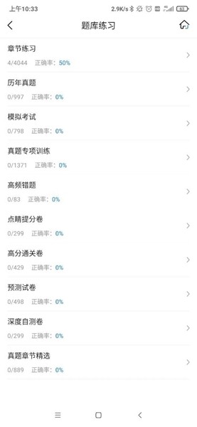 一建考试宝典截图1