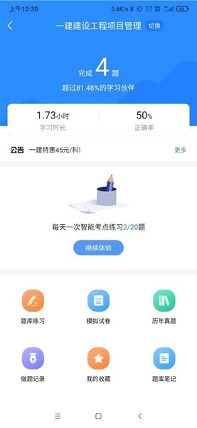 一建考试宝典截图2
