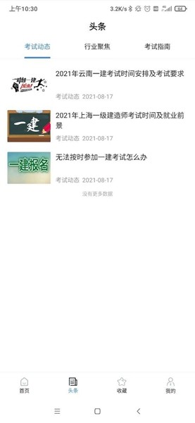 一建考试宝典截图3