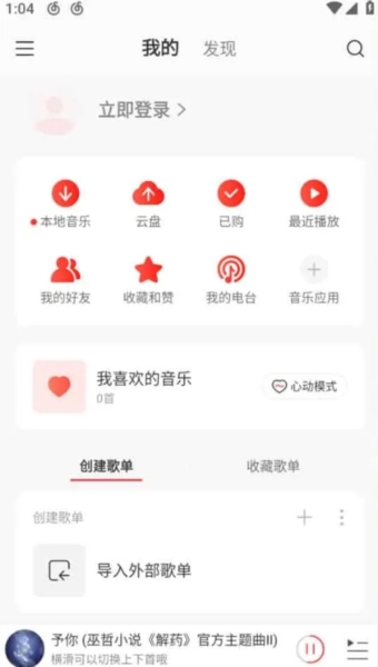 网易云音乐图片1