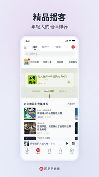 网易云音乐荣耀可登录版截图2