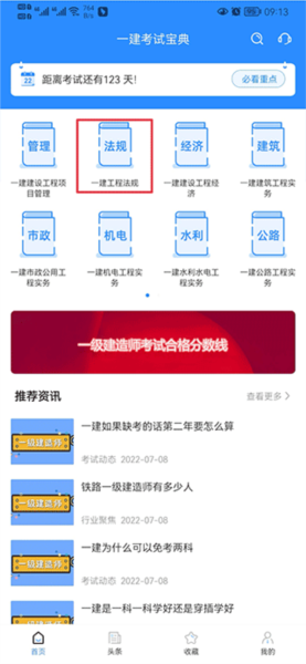 一建考试宝典1