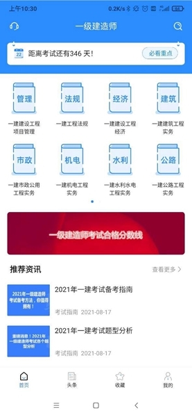 一建考试宝典