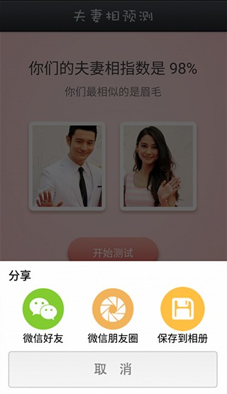 夫妻相测试截图1
