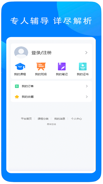 易学在线教育截图3