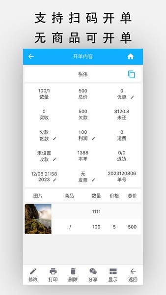 安卓天天开单 最新版app