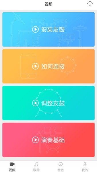 友鼓轻松学截图3