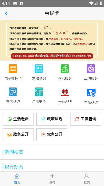 丹东惠民卡养老认证app图片1
