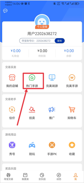 寻宝天行app安卓版图片9