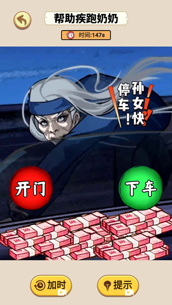 帮助疾跑奶妈2