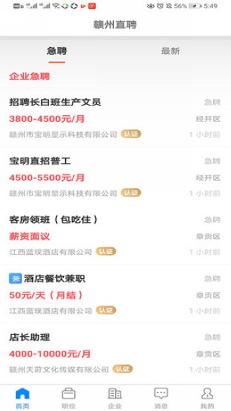 安卓赣州直聘 最新版app