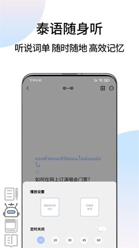 安卓泰语翻译通 app