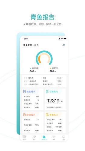 青鱼未来app1