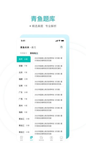 青鱼未来app2