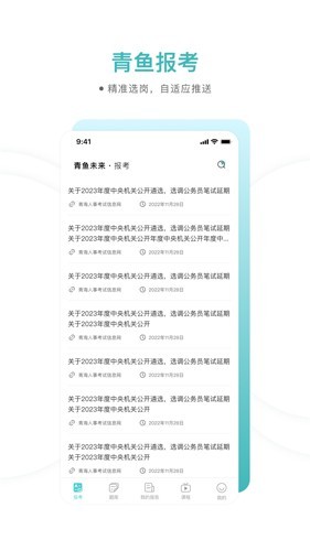 青鱼未来app3