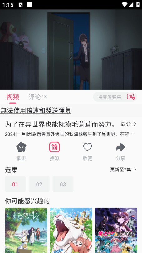 girigiri爱动画app图片2