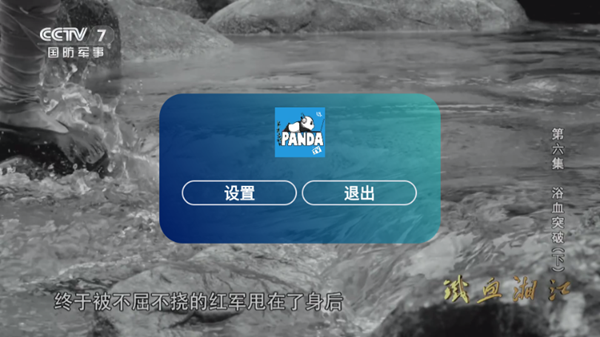 熊猫电视TV版图片2