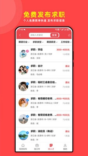 龙港天道招聘1