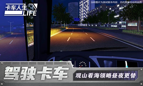 卡车人生汉化中文版截图2