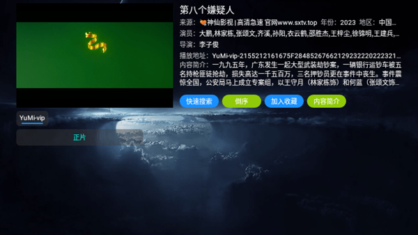神仙影视TV2.8低配版图片1