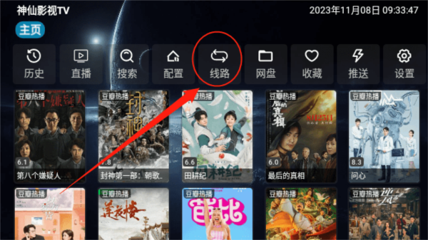 神仙影视TV2.8低配版图片5