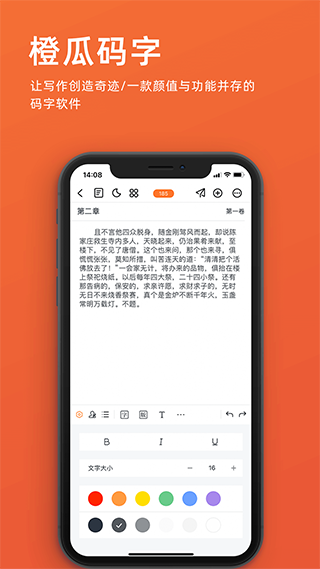 橙瓜码字app1