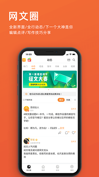 橙瓜码字app2