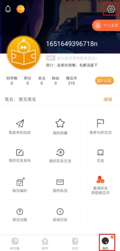 橙瓜码字app18
