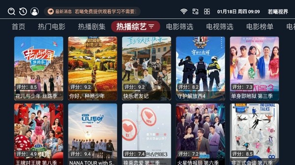 若曦视界TV版截图3