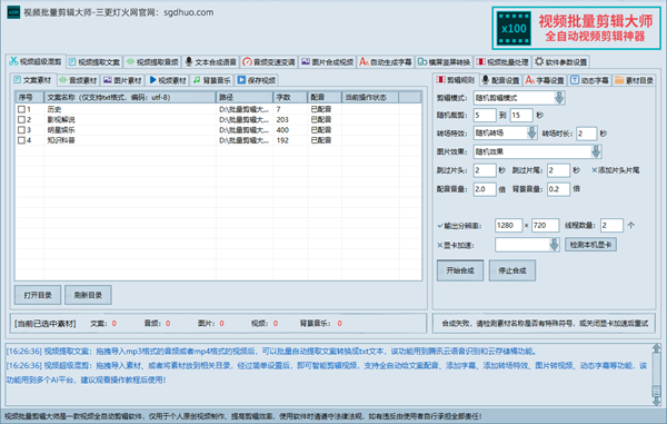 视频批量剪辑大师图片