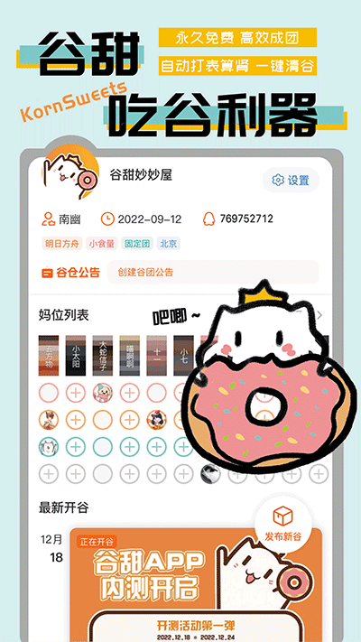 谷甜app4