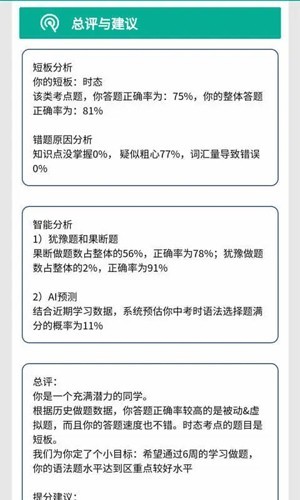 初中语法app3