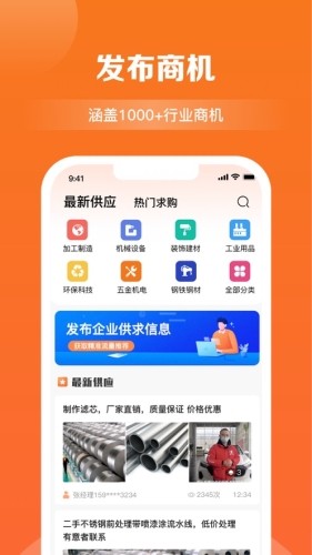 商讯拓客app 