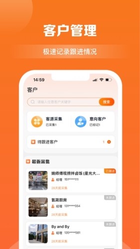 商讯拓客app 下载