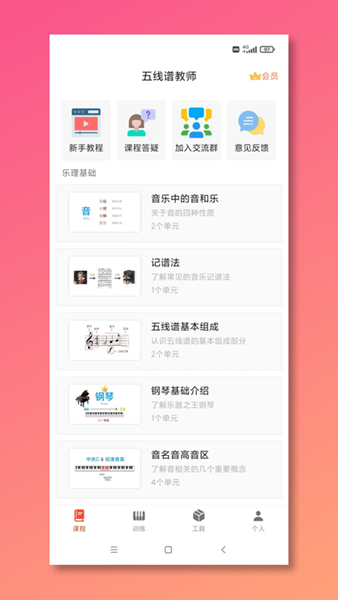 五线谱教师Mustr截图3