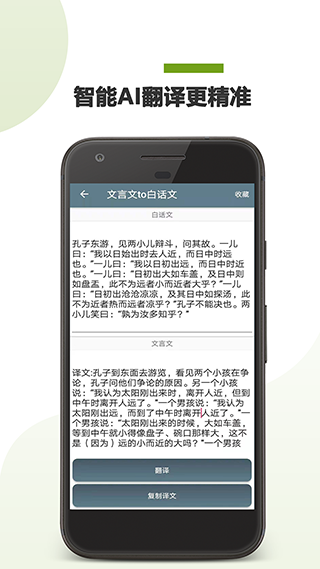 文言文翻译助手app图片1