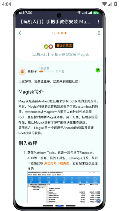 藏狐社区app图片3