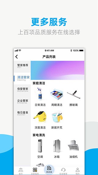 悦管家截图2