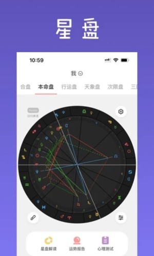 爱占星app软件3