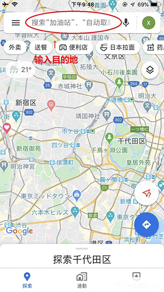 Google地图app图片4