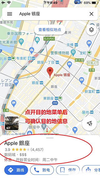 Google地图app图片6