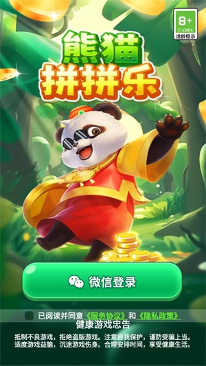 熊猫拼拼乐1